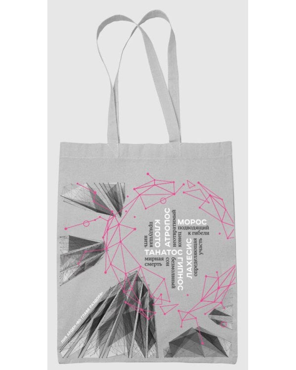 Шоппер «Во главе раздора»