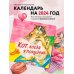 Кот, когда я похудею. Календарь настенный на 2024 год (300х300)