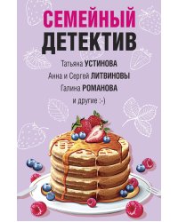 Семейный детектив