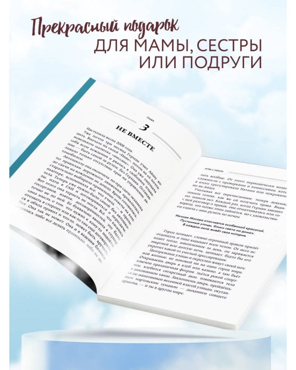 Игры с небом. История про любовь, которая к каждому приходит своим путем