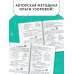 Русский язык. Лучшие изложения. 2 класс. Слушай изложение по QR-коду