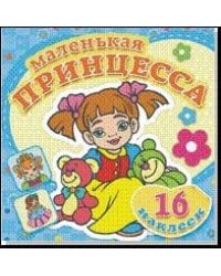 Любимые игрушки. Книжка-раскраска + 16 красочных наклеек. Обложка-мелованный картон с глиттерлаком