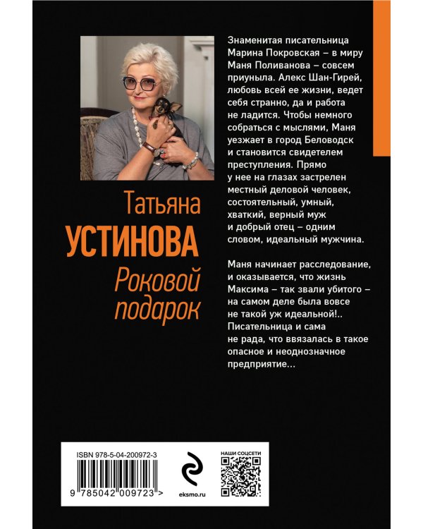 Комплект из 3-х книг: Мой генерал + Роковой подарок + Земное притяжение
