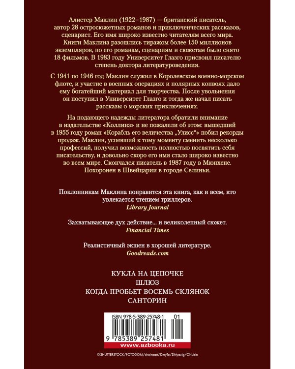 Кукла на цепочке