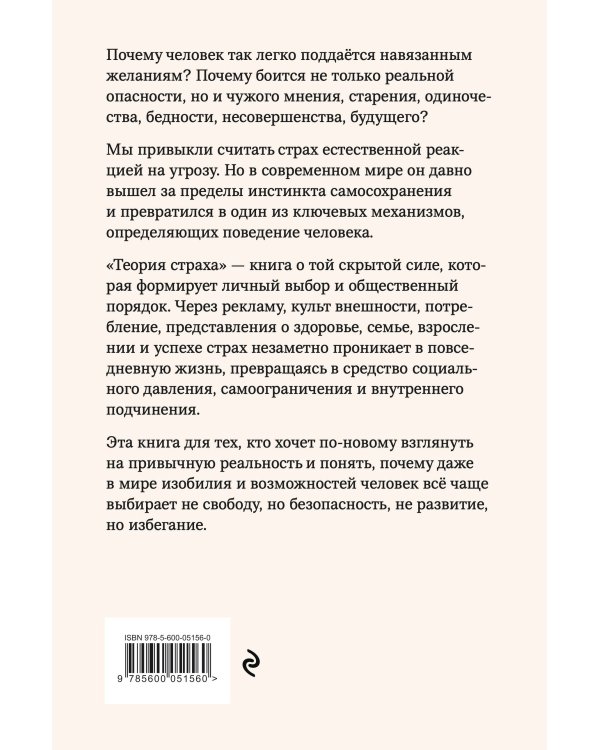 Дополнительное изображение книги «Теория страха»