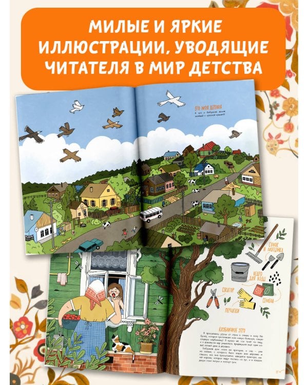 Деревня. История и быт в картинках