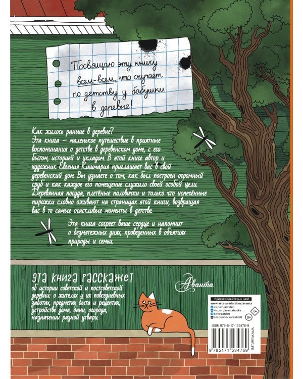 Деревня. История и быт в картинках