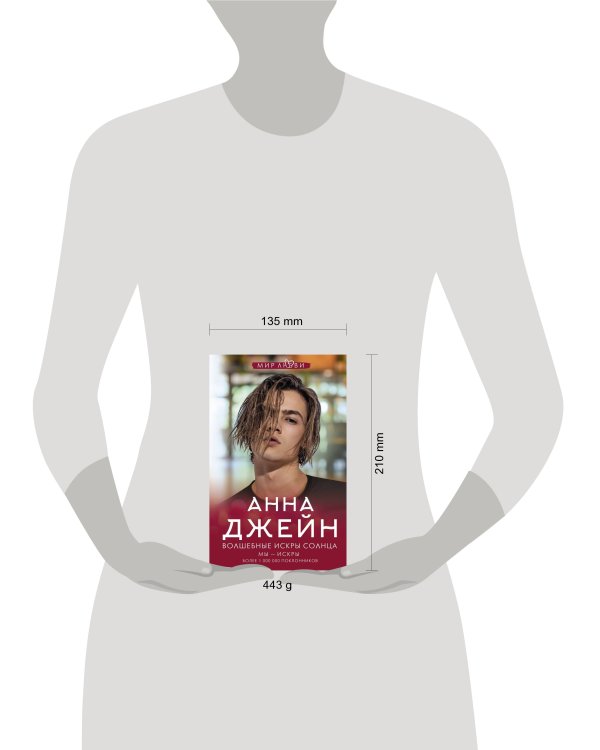 Волшебные искры солнца