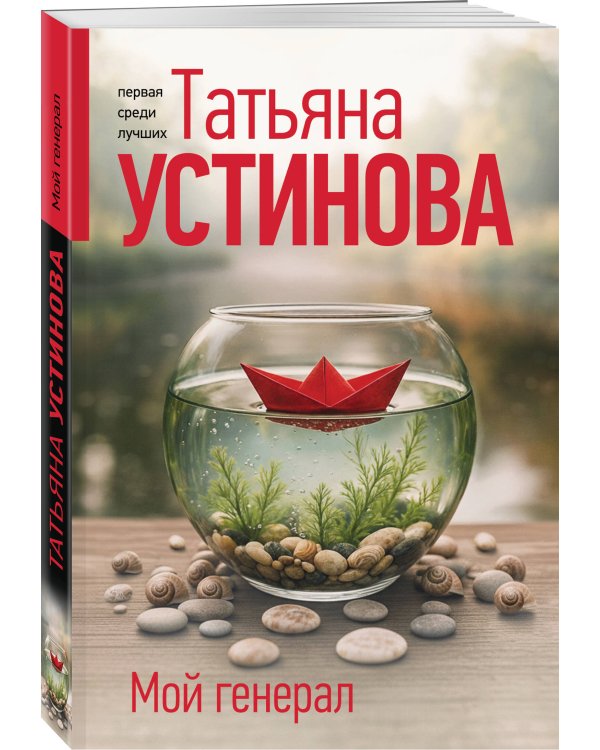Комплект из 3-х книг: Мой генерал + Роковой подарок + Земное притяжение