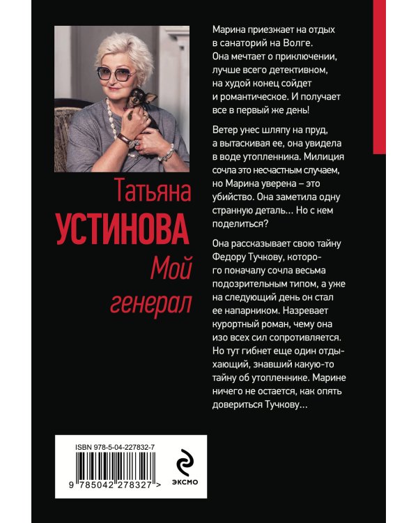 Комплект из 3-х книг: Мой генерал + Роковой подарок + Земное притяжение