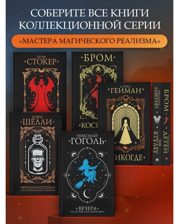 Вечера на хуторе близ Диканьки