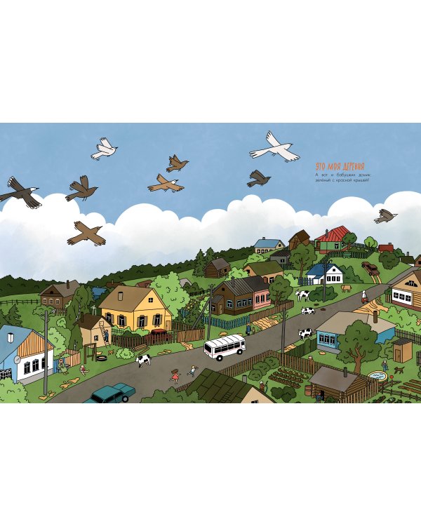 Деревня. История и быт в картинках