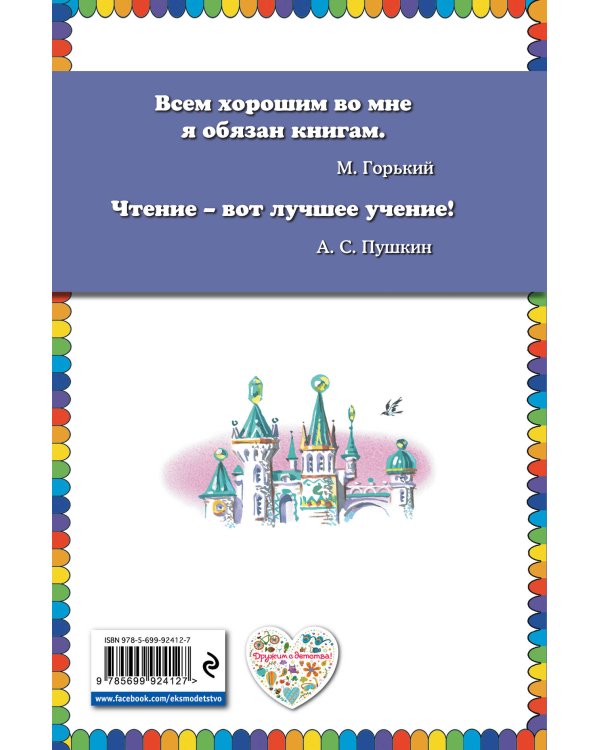 Тайна заброшенного замка (ил. В. Канивца)