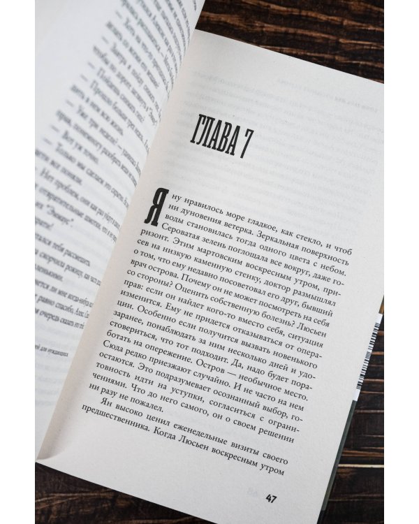 Обещание острова