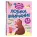 Логика и внимание