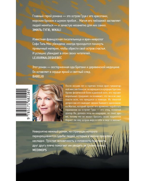 Обещание острова