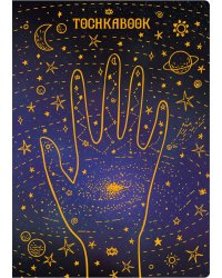 ТОЧКАБУК с холодным тиснением. ВСЕЛЕННАЯ НА ЛАДОНИ