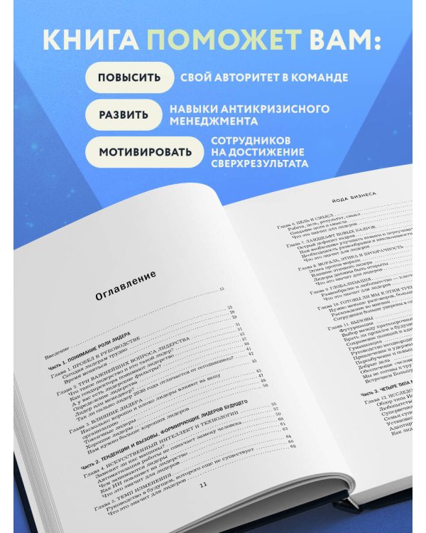Йода бизнеса. 5 навыков, которые помогут преуспеть в современном мире