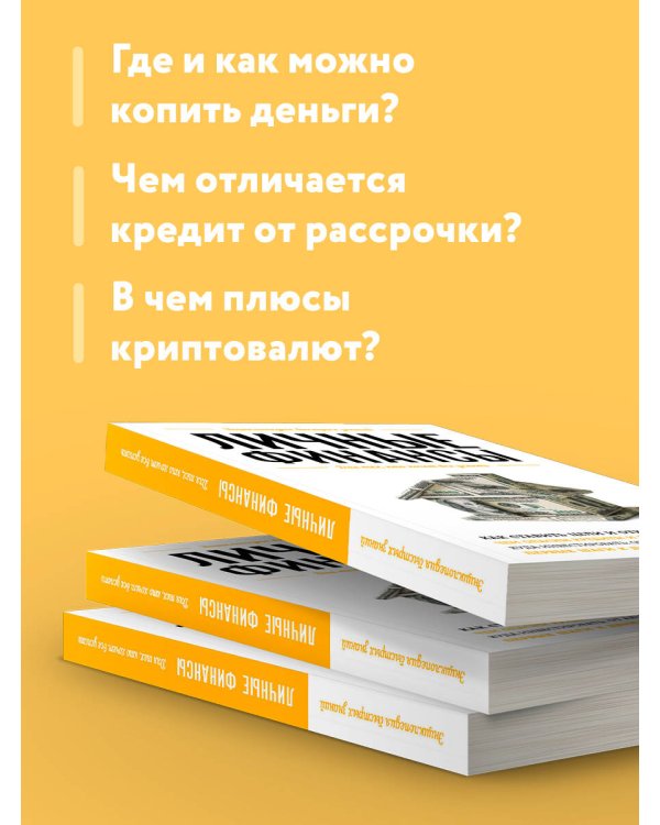Личные финансы. Для тех, кто хочет все успеть