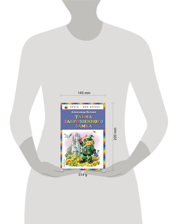 Тайна заброшенного замка (ил. В. Канивца)