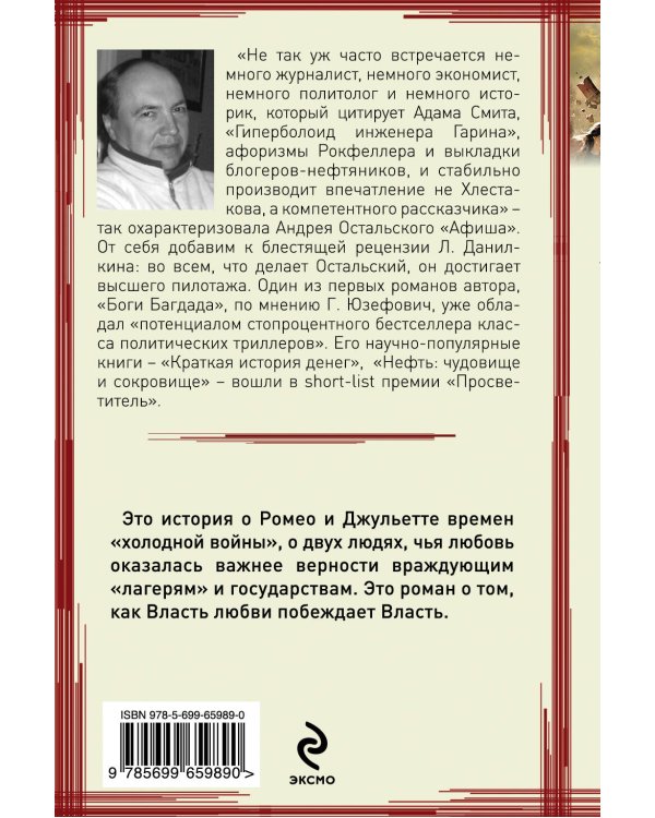 Дополнительное изображение книги «Жена нелегала»