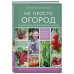 Нетипичные дачники. Новый опыт загородной жизни от блогеров Не просто огород. Как получить южный урожай на севере