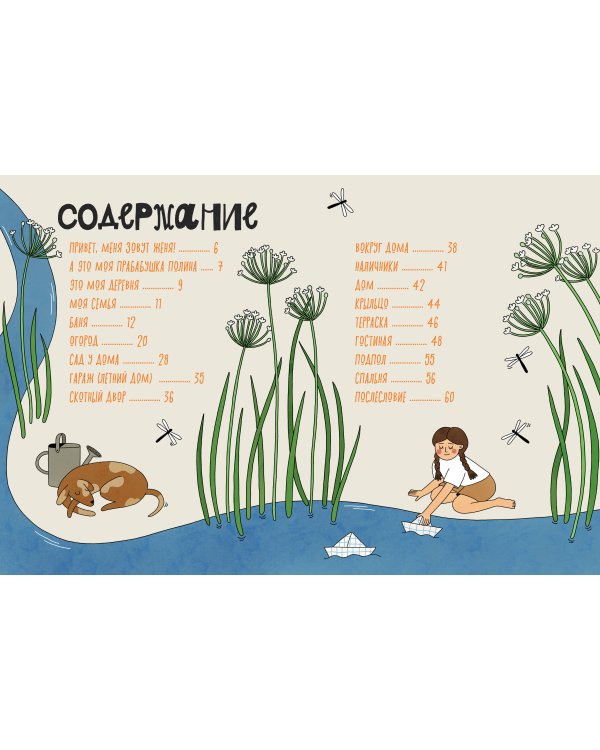 Деревня. История и быт в картинках