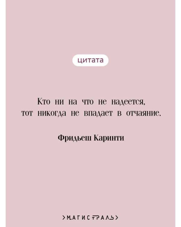 Путешествие вокруг моего черепа
