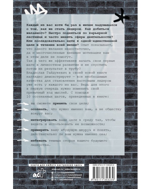 Построй в себе лидера за 10 шагов