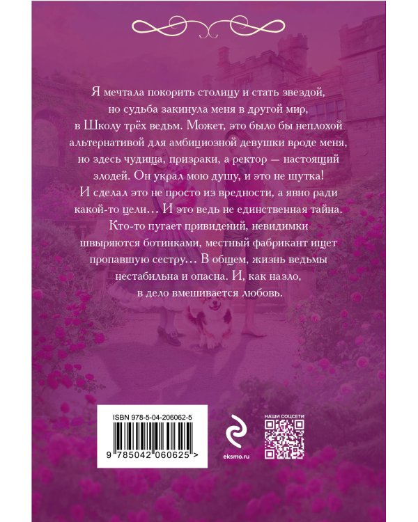 Пленница ведьмака