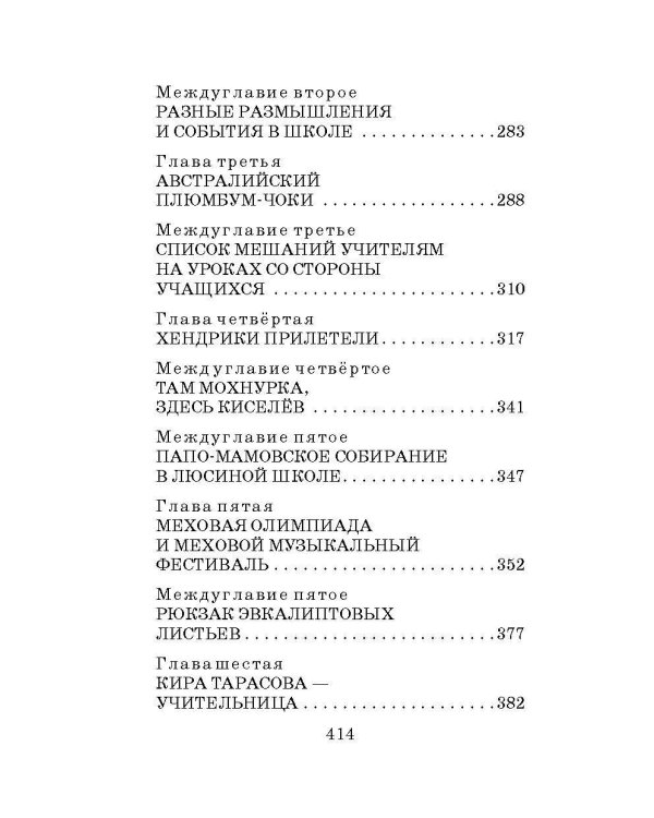 25 профессий Маши Филипенко. Сказочные повести