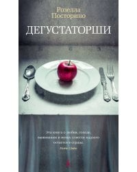 Дегустаторши