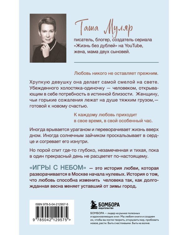 Игры с небом. История про любовь, которая к каждому приходит своим путем