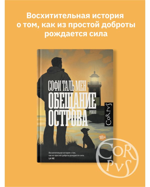 Обещание острова