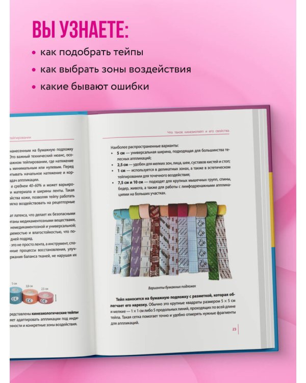 Лимфодренажное тейпирование. Авторская методика борьбы с отеками, морщинами и дряблостью кожи