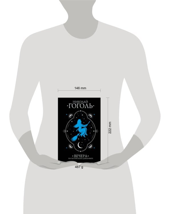 Вечера на хуторе близ Диканьки