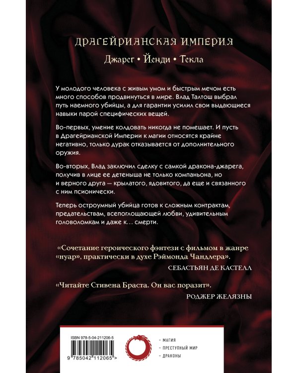 Влад Талтош. Том 1