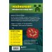 Путешествие в Майнкрафт. Комплект. Книги 6-9 (ИК)