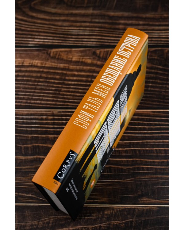 Обещание острова