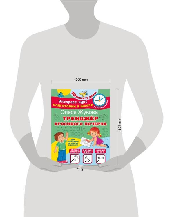 Тренажер красивого почерка