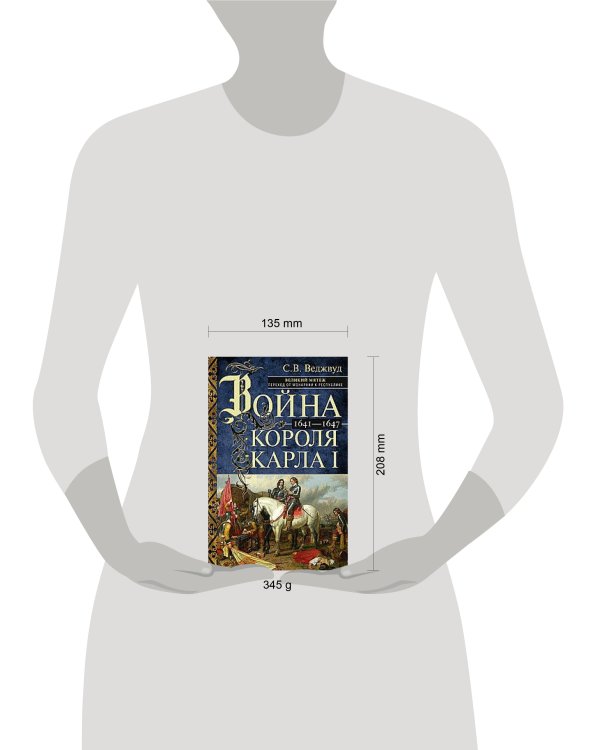Война короля Карла I. Великий мятеж: переход от монархии к республике. 1641–1647