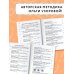 Лучшие диктанты с грамматическими заданиями. QR-код – слушай и пиши. 1 класс