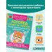 Учимся с Олесей Жуковой Логопед спешит на помощь! Лучшие задания для развития ребенка 5—7 лет