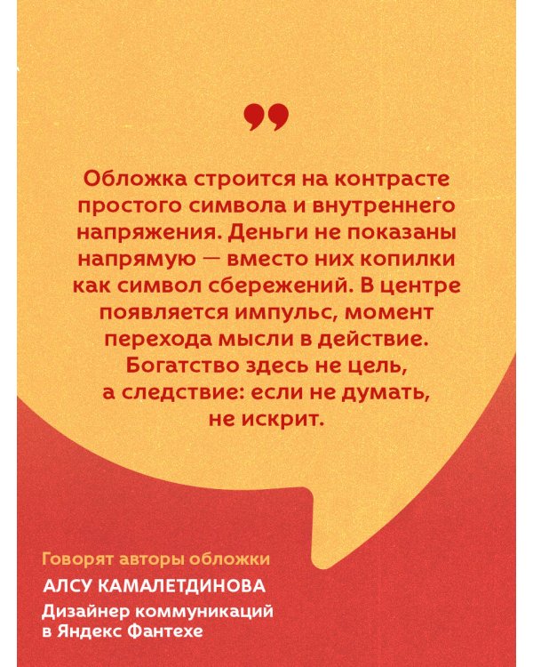 Думай и богатей. Главная книга по обретению богатства