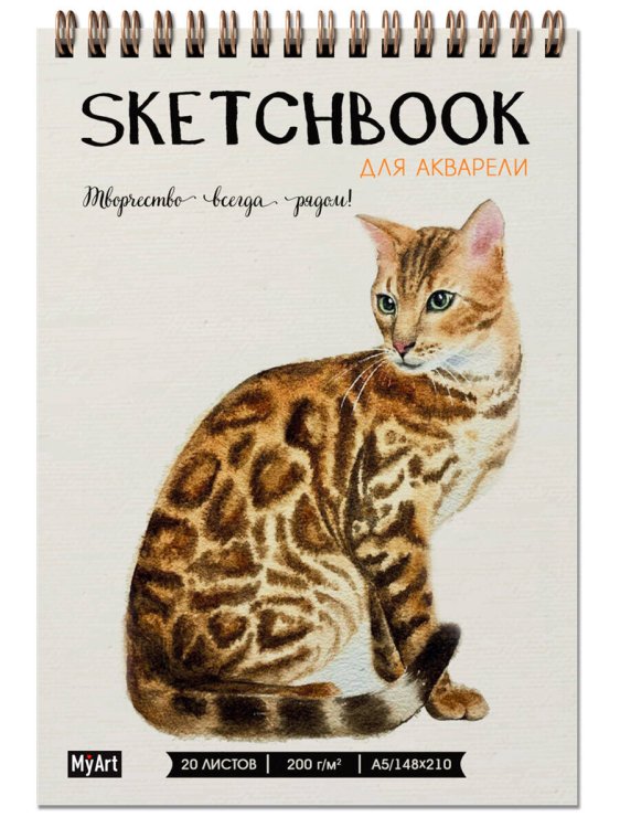 MyArt. СКЕТЧБУК для АКВАРЕЛИ А5 на гребне. ГРАЦИЯ