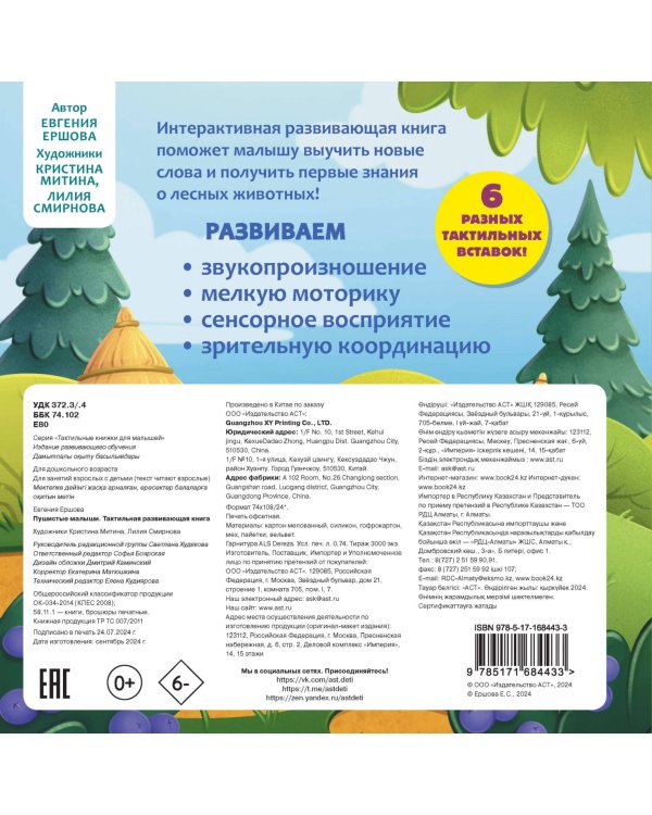 Пушистые малыши. Тактильная развивающая книга