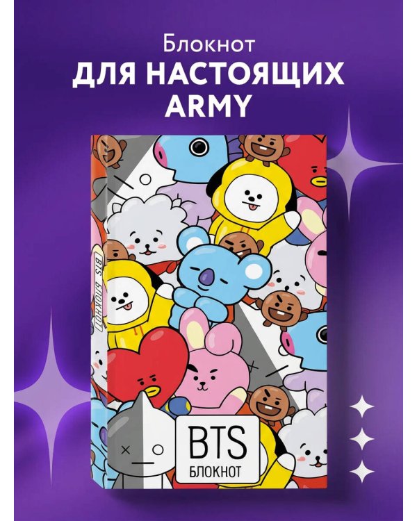 Блокнот BTS (аватары группы). Твой яркий проводник в корейскую культуру! (формат А5, мягкая обложка, 128 страниц)