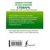 Арабско-русский русско-арабский словарь