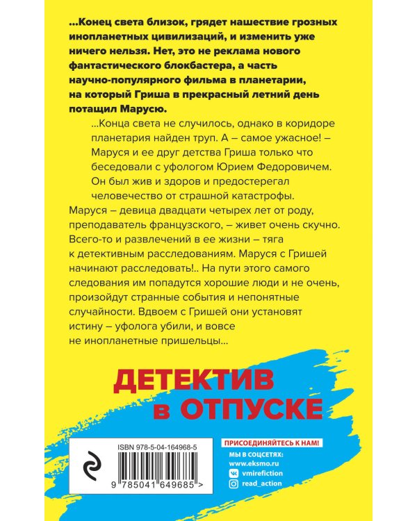 Вселенский заговор