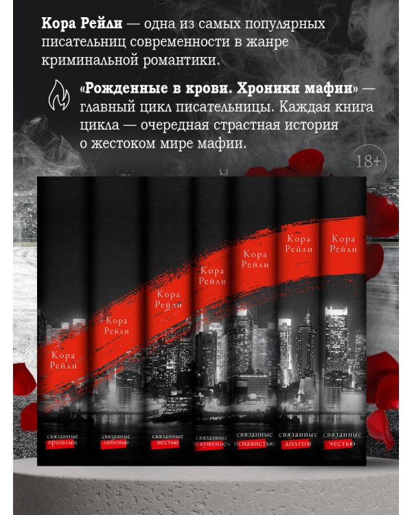 Связанные ненавистью